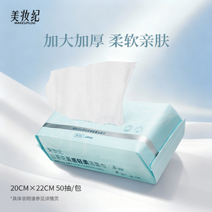 美妆纪山茶花云感轻柔洁面巾洗脸巾抽取式一次性加大加厚擦脸巾