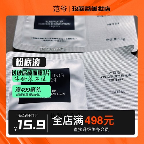 玫莉蔻粉底液小样体验装BB霜保湿持久不脱妆不卡粉防水防汗粉底液