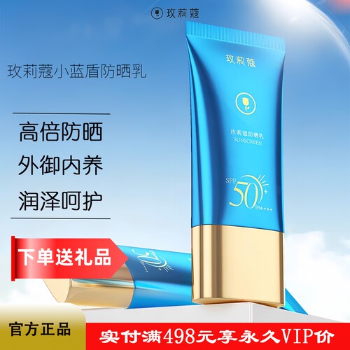 玫莉蔻防晒乳SPF50+PA++++防晒霜清润不粘腻成膜快户外高倍防晒