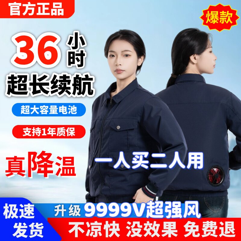 夏季空调衣服降温工作服