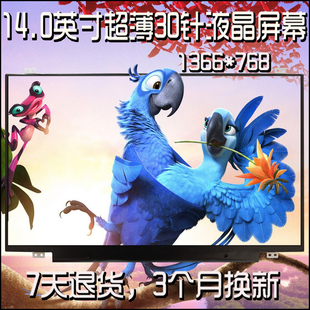 EA2 清华同方 S10笔记本液晶屏幕显示屏N140BGE S2K E33 锋锐S41B