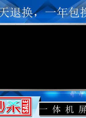 联想启天A7200 A7300 C360 C365 C260 C2005一体机液晶屏幕显示屏