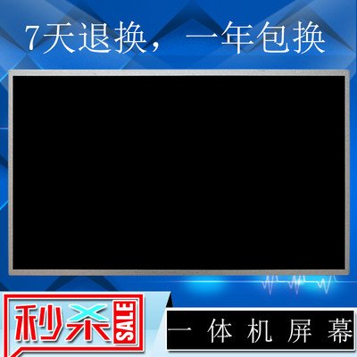 联想C325 C320 B320 C355 C345 C340 S560 M7200Z一体机屏幕液晶