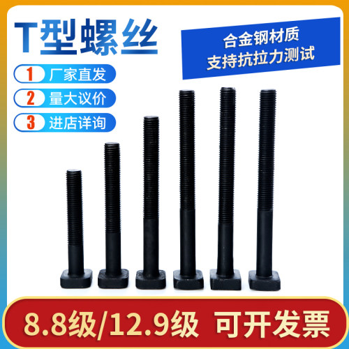 12.9级T型螺丝方头模具压板螺杆