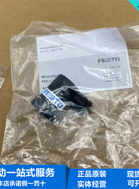 FESTO费斯托电磁阀专用直角式插头插座PEV-1/4-A-WD 161209现货