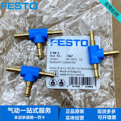 费斯托T型管接头309191500157267