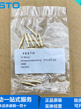 FESTO费斯托管接头 RTU-PK-2/3 19542 RTU-PK-3/4 4499 外壳黄铜