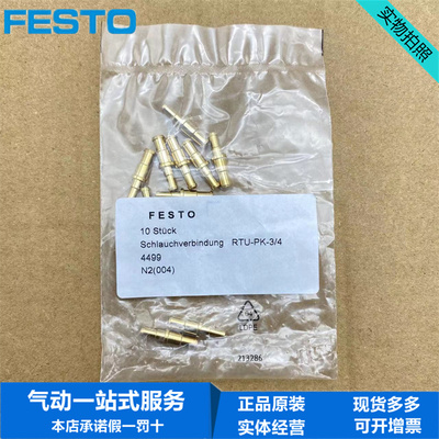 FESTO费斯托管接头 RTU-PK-2/3 19542 RTU-PK-3/4 4499 外壳黄铜