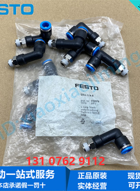 FESTO费斯托QSLL-1/4- 190662 153078 153080 153082 加长L型接头