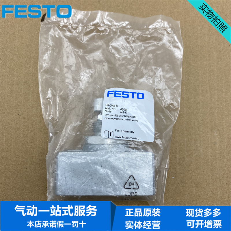 FESTO费斯托流量调节阀截止阀单向节流阀GR-3/8-B 6308正品 原装