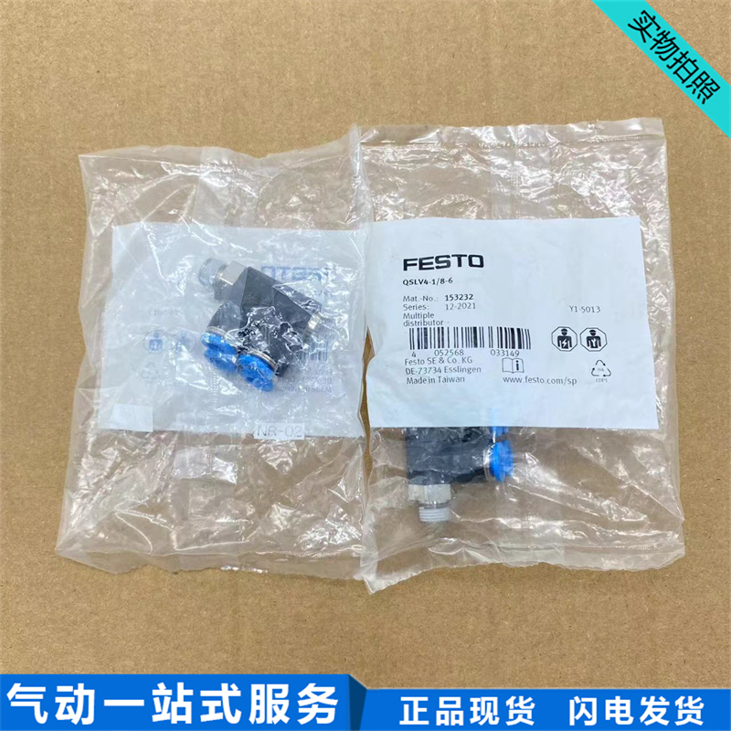 FESTO费斯托QSLV4-1/8-4-6-8 153231 153232 153234分气接头现货