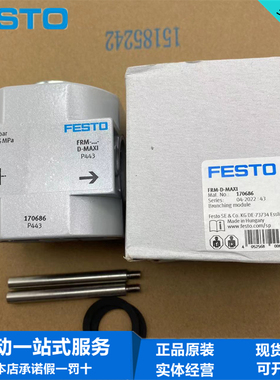 FESTO FRM-1/2-1-3/4-D-MAXI 170686 186524 164955 164956分气块