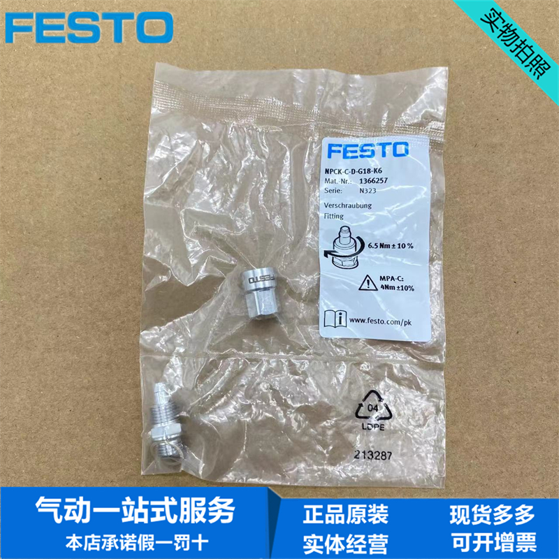 FESTO费斯托不锈钢接头NPCK-C-D-G18-K6+g14-k8 1366257 1691701