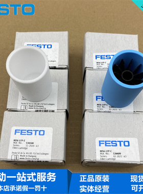 FESTO过滤器滤芯MS4-MS6-LFP-C-E 534499 534500 534501 534502