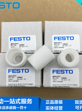 FESTO费斯托MS系列气源过滤器滤芯MS4-LFP-E 534502过滤等级40µm