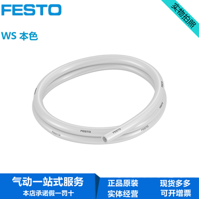FESTO费斯托PUN-V0-12X2-RT/SW-C 561713 561701 561717塑料气管