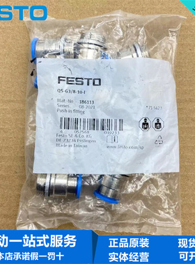 FESTO费斯托快插管螺纹接头QS-G1/4-6 186097 QS-G1/4-8 186099