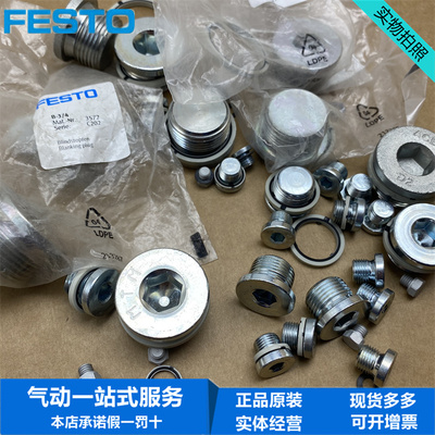 FESTO金属堵头B-M正品现货