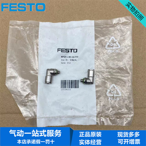 费斯托全金属L型快插式螺纹接头