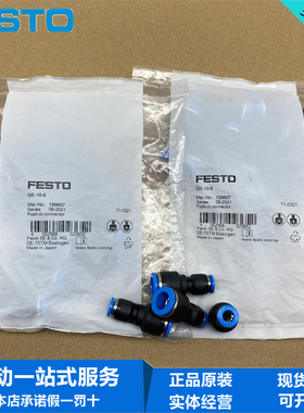 FESTO费斯托直通变径快插接头插头QS-10-6 130607 QS-12-8 130608