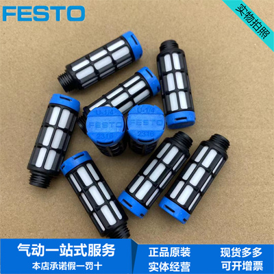 FESTO费斯托1/4两分牙螺纹消音器U-1/4 2316 534223现货 假一罚十