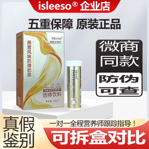 isleeso燕窝防弹奶茶饱腹代餐