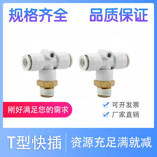 T型快插smct型外螺纹接头