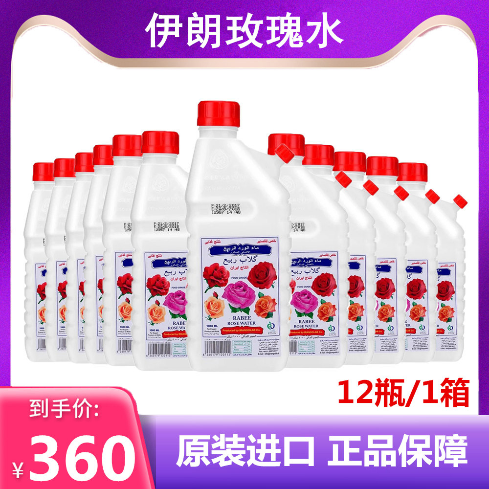 (12瓶)正品伊朗迪拜RABEE大马士革玫瑰水纯露补水爽肤保湿1000ML