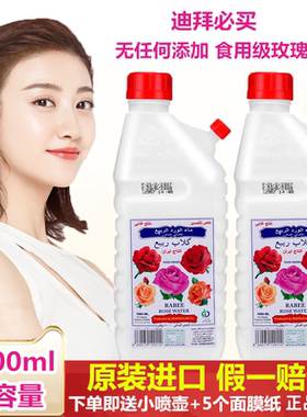 正品伊朗迪拜RABEE大马士革玫瑰水纯露花水天然喷雾1000ml大瓶装