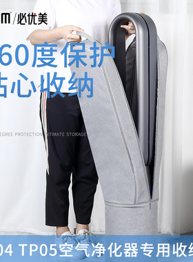 BUBM适用Dyson无叶风扇包戴森AM07 10空气净化器收纳包防尘罩套子