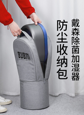 BUBM适用戴森AM10 09除菌加湿器收纳包防尘罩子Dyson风扇套空调扇