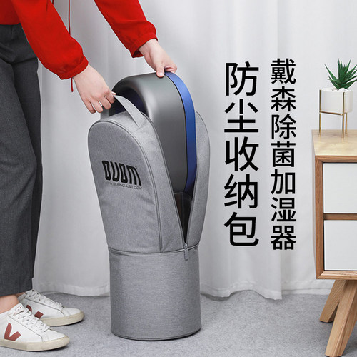 适加湿器戴森am10专业收纳包
