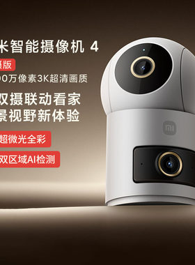 小米智能摄像机4双摄版家用远程