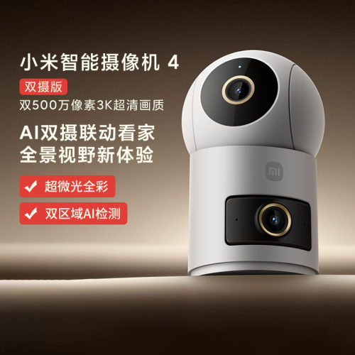 小米智能摄像机4双摄版家用远程