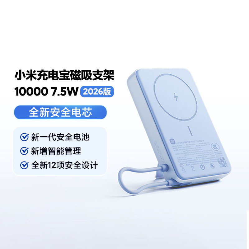 小米米家磁吸充电宝10000mAh 7.5W无线33W有线支架数显2026款