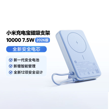 小米米家磁吸充电宝10000mAh 7.5W无线33W有线支架数显2026款