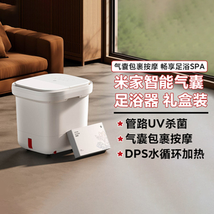 小米米家智能气囊足浴器礼盒装