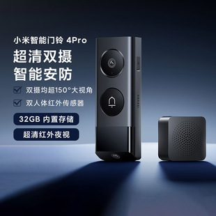 4双向通话变声对讲高清长续航红外夜视防盗家用 小米智能门铃4pro