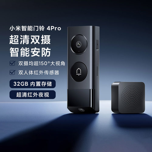 小米智能门铃4pro/4人形检测监控