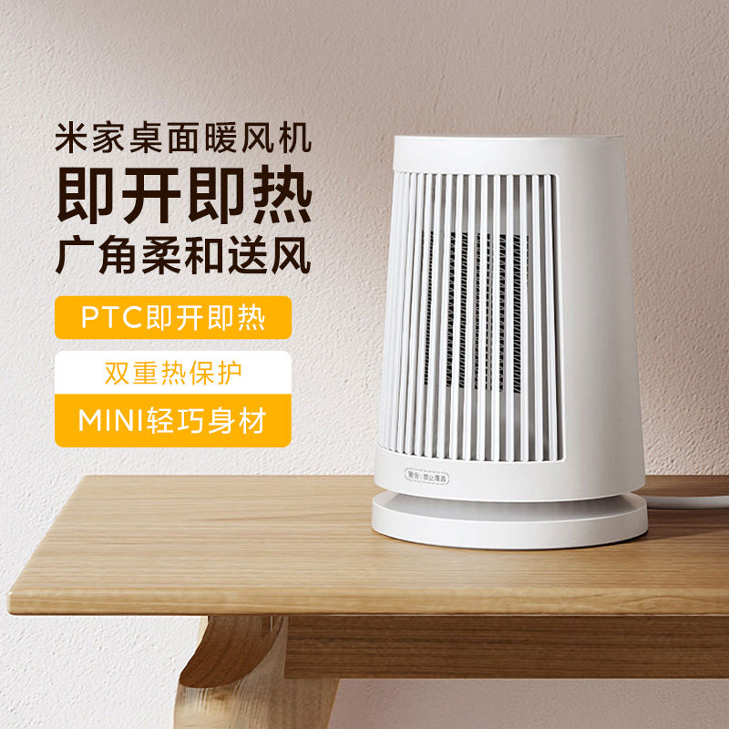 小米米家桌面暖风机办公室卧室小