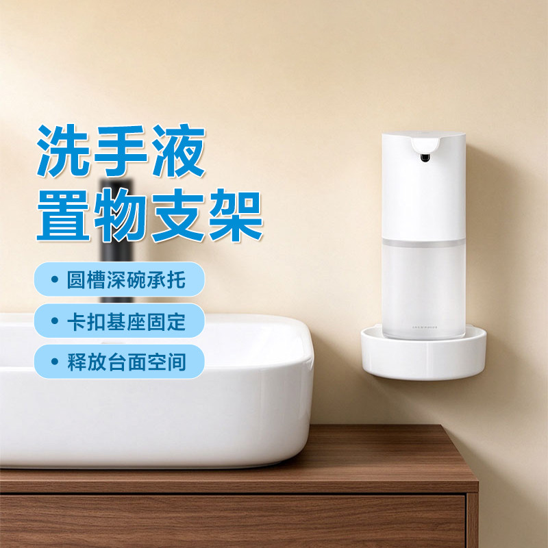 小米洗手液置物架洗手机挂壁