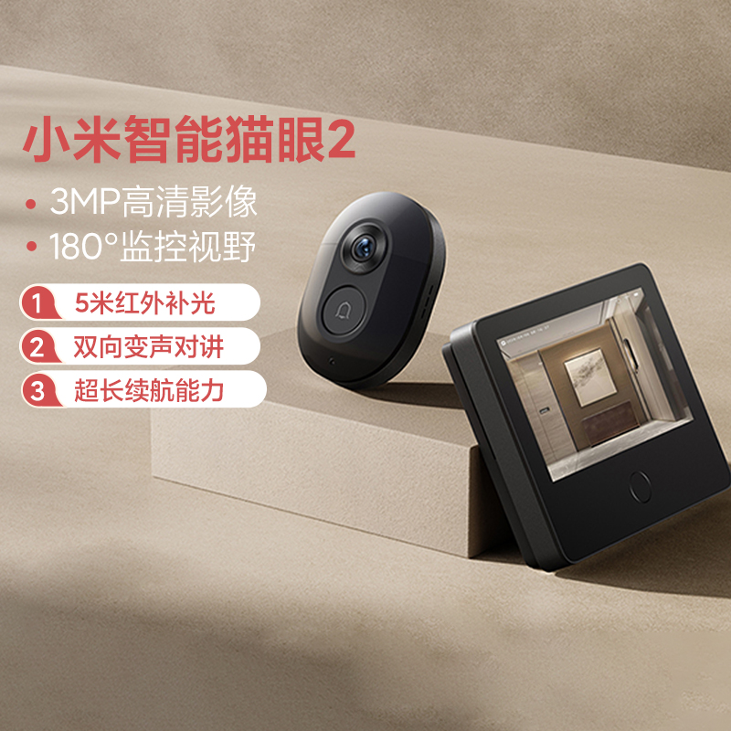 小米智能猫眼2家用可视智能门铃高清摄像头防盗神器监控语音通话
