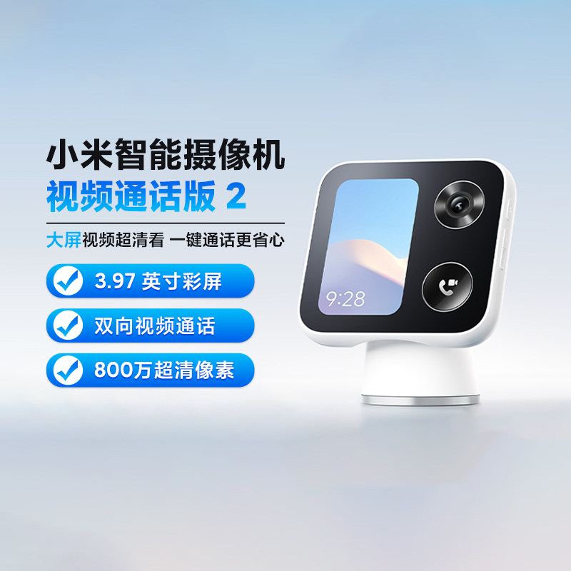 小米智能摄像机视频通话版2
