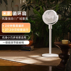 小米米家循环扇家用智能台地两用省电换气语音控制童锁远程控制