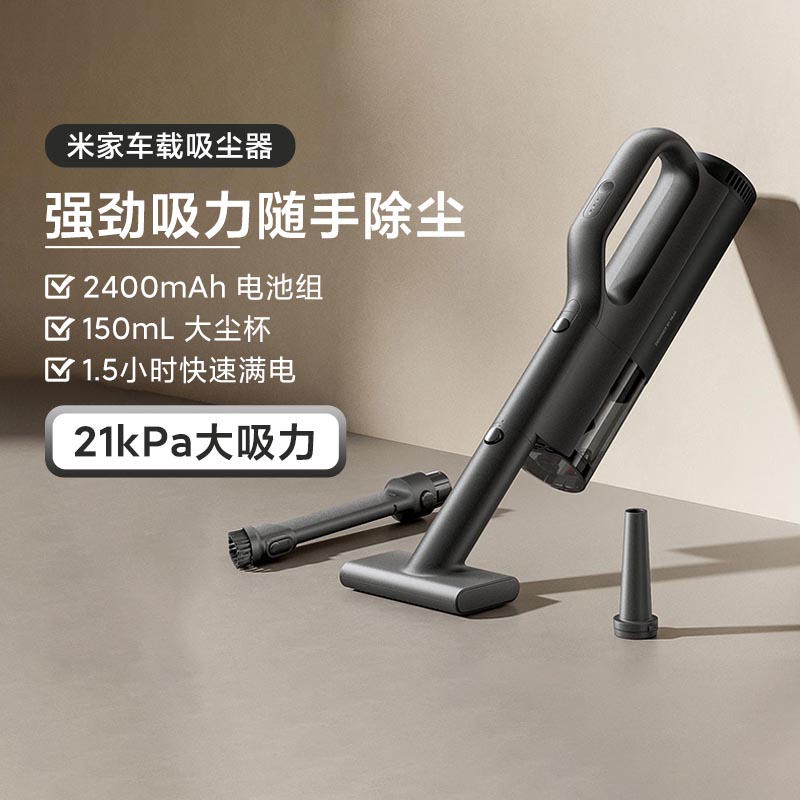 小米米家车载吸尘器大吸力过滤缝隙吸长续航快充便携车家两用吸尘