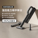 小米米家车载吸尘器大吸力过滤缝隙吸长续航快充便携车家两用吸尘