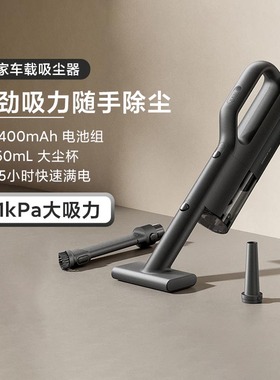 小米米家车载吸尘器大吸力过滤缝隙吸长续航快充便携车家两用吸尘