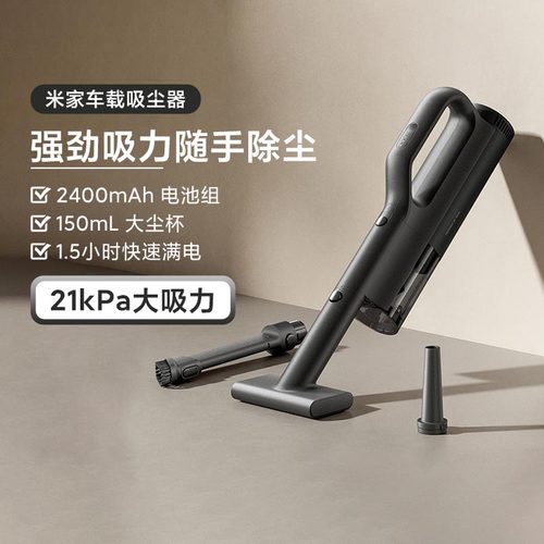 小米米家车载吸尘器手持车家两用