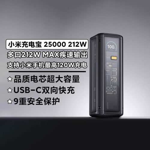 小米充电宝25000毫安212W快充