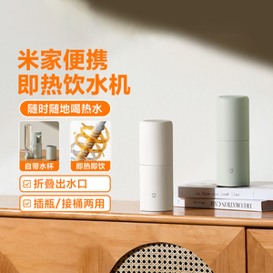 小米米家便携即热饮水机电热杯保温杯便携式出差烧水壶速热冲奶